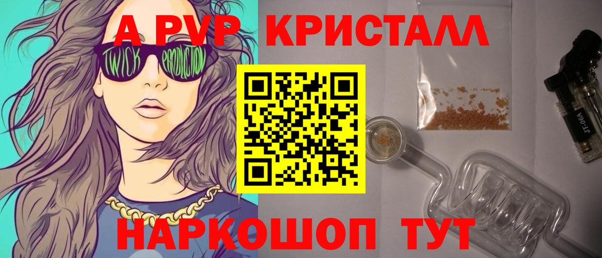 APVP Соль  А ПВП Crystall  Alfa_PVP VHQ  Alpha-PVP  Мичуринск  Вход с VPN 