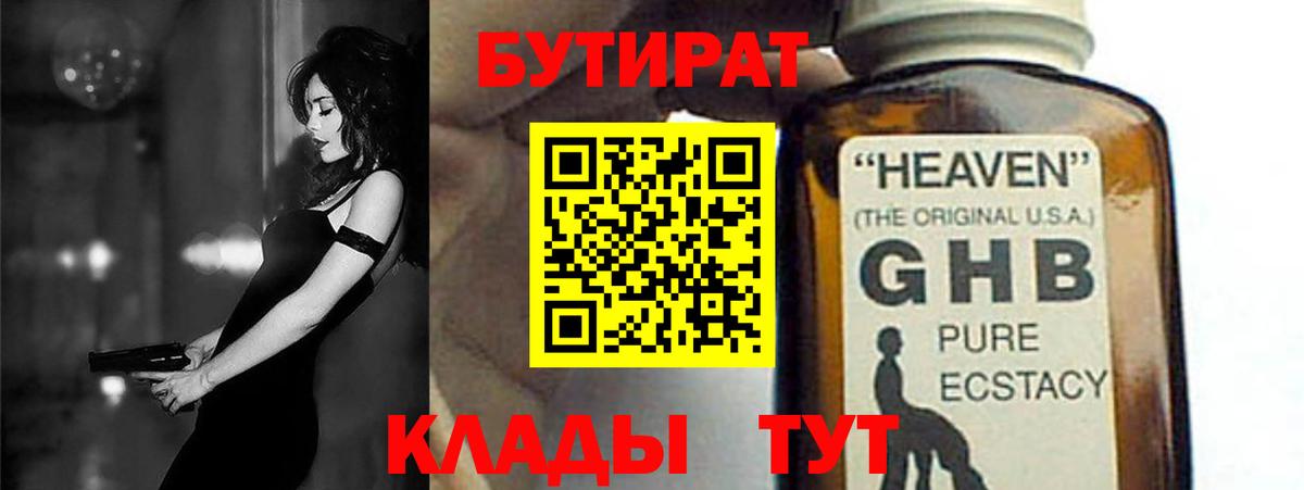 Мичуринск  Бутират  Вход с VPN  БУТИРАТ оксибутират 