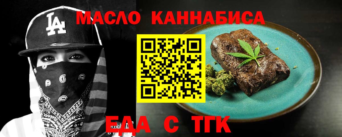 Мичуринск  Печенье с ТГК конопля  Вход с VPN 