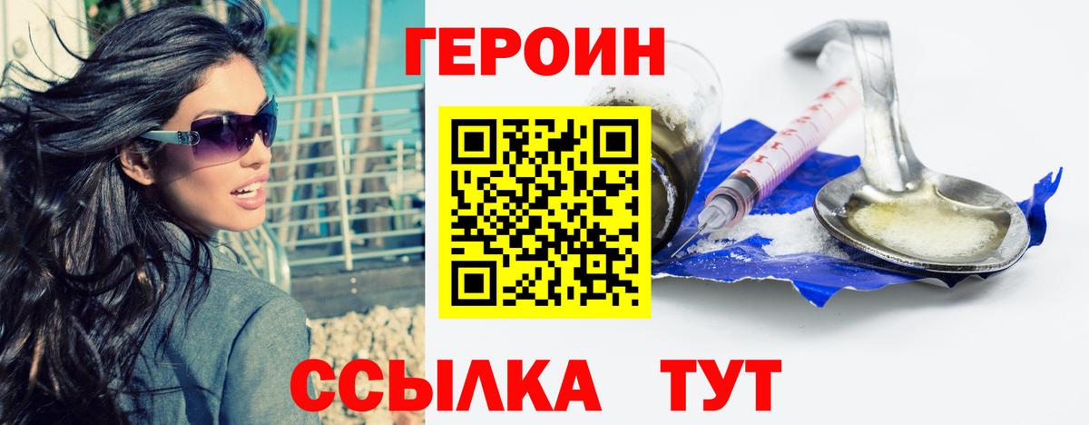 ГЕРОИН афганец Мичуринск
