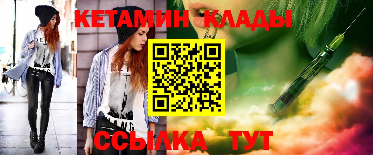 Кетамин ketamine Мичуринск