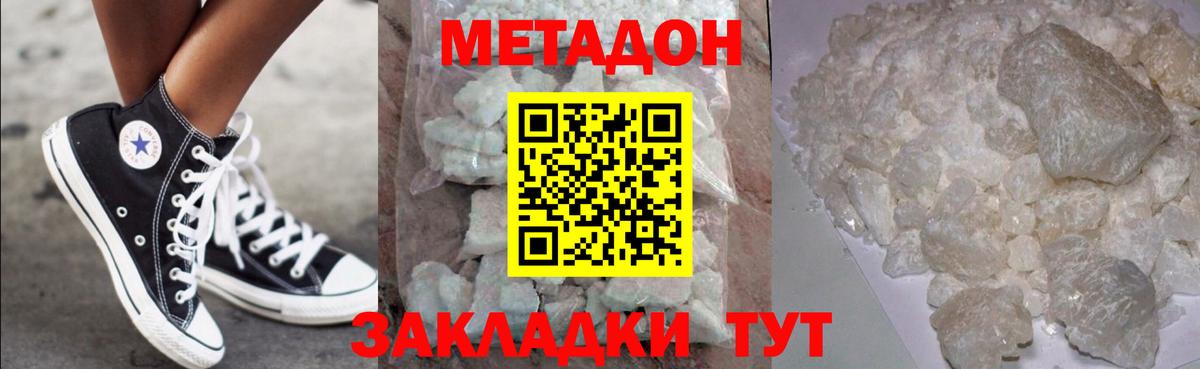 Метадон белоснежный  Вход с VPN  Мичуринск  кракен как зайти  Метадон methadone 